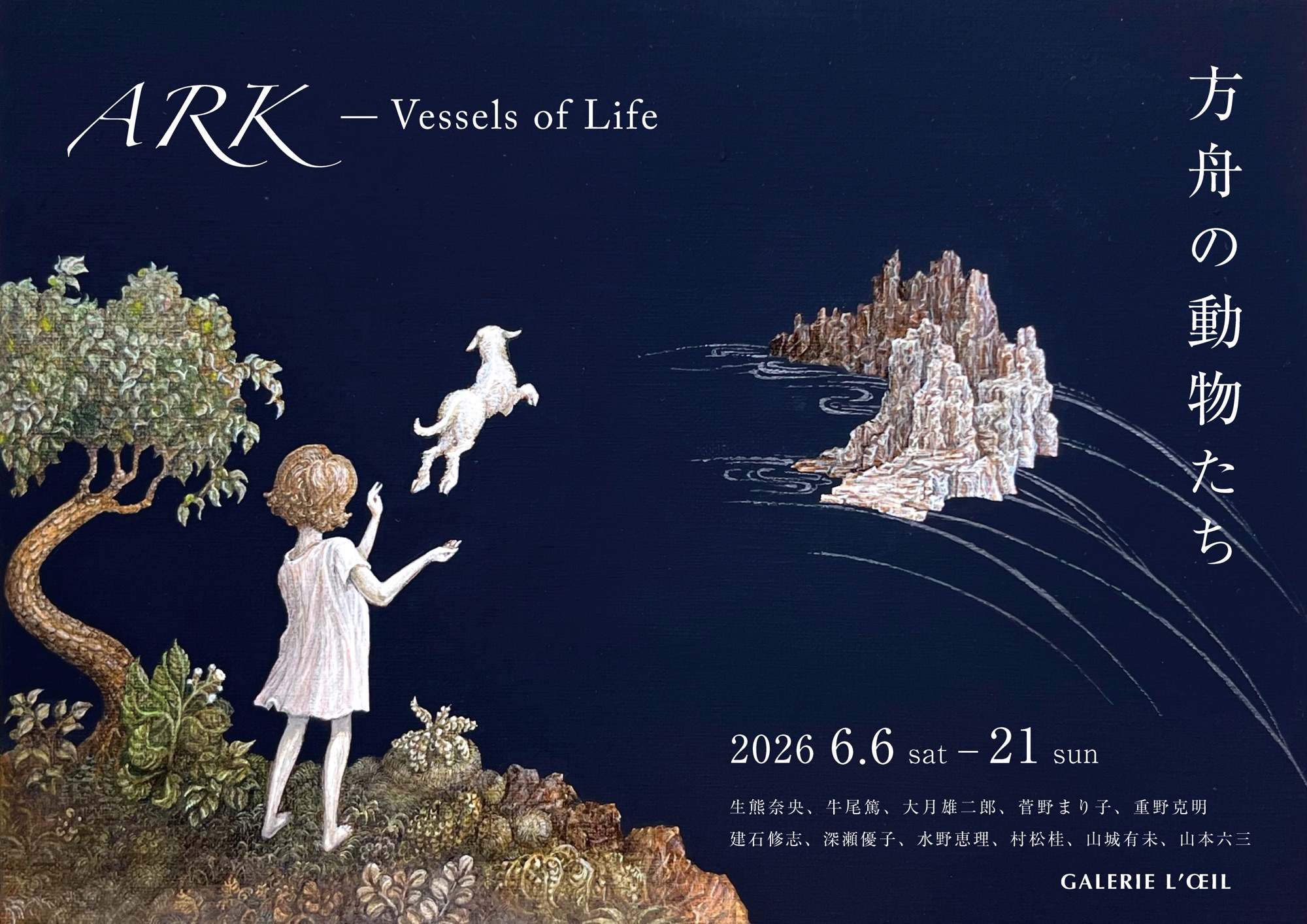 2026〈KOBE〉☆「方舟の動物たち ARK – Vessel of Lives」 – Yujiro Otsuki